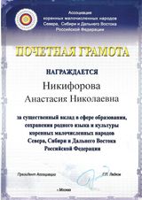 грамота АКМНС