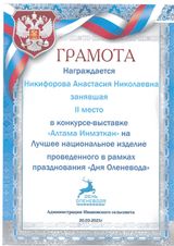 достижения 2021